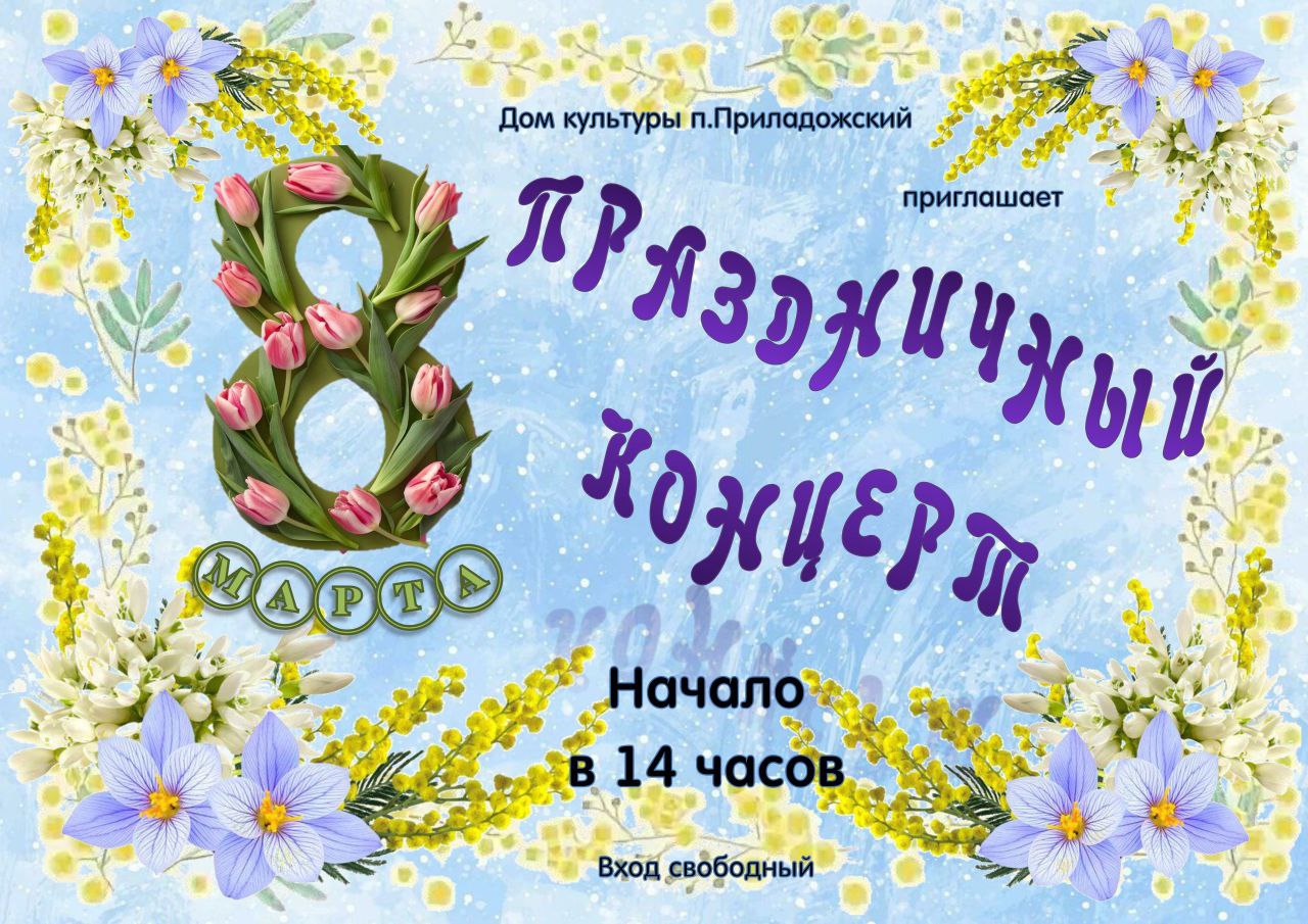 Праздничный концерт!.