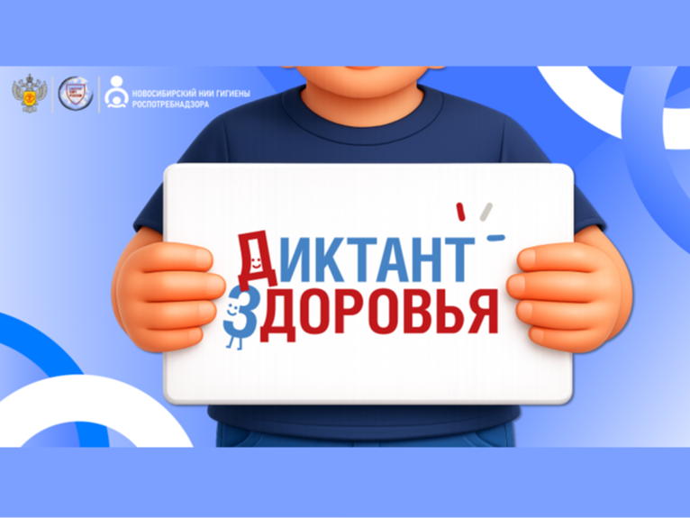 Стартует первый этап Всероссийской акции «Диктант здоровья»: проверяем знания о гигиене полости рта и чистых руках.