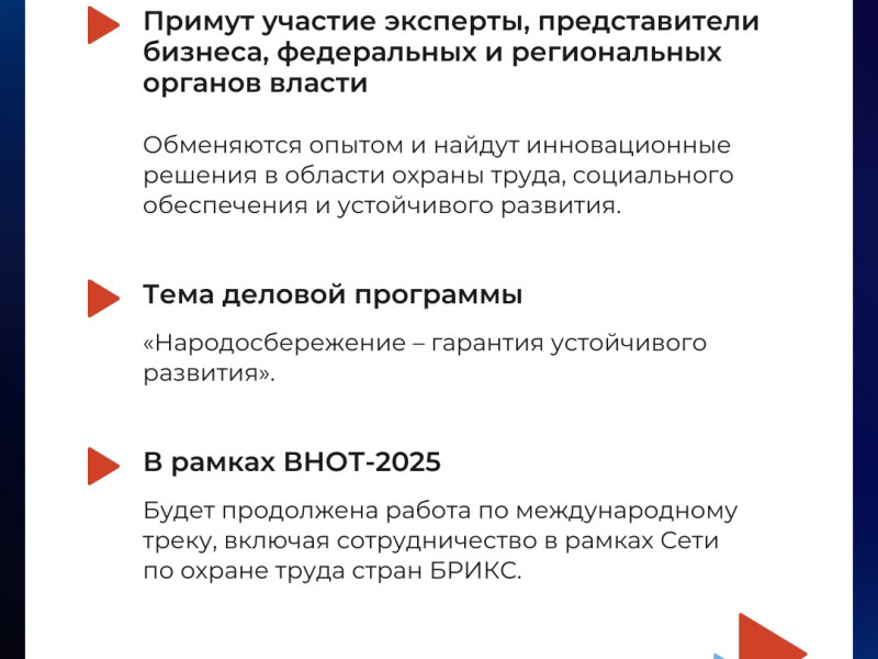 Открыта регистрация участников на X Всероссийскую неделю охраны труда!.